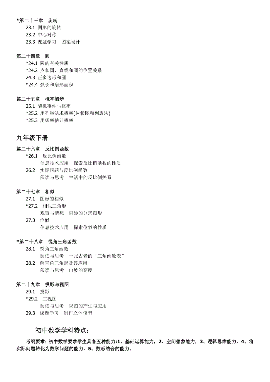 初中数学教材目录及分析_第4页