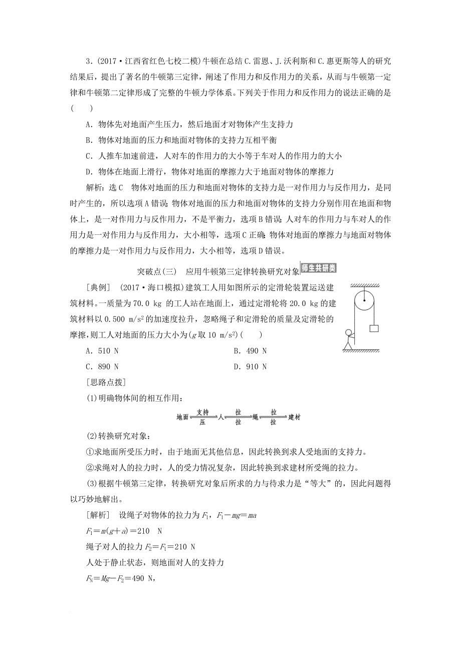 高考物理一轮复习 第三章 牛顿运动定律 第1节 牛顿第一定律 牛顿第三定律_第5页