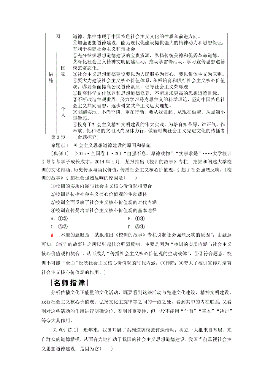 高考政治一轮复习 第12单元 发展中国特色社会主义文化 课时3 文化建设的中心环节教师用书 新人教版必修_第3页