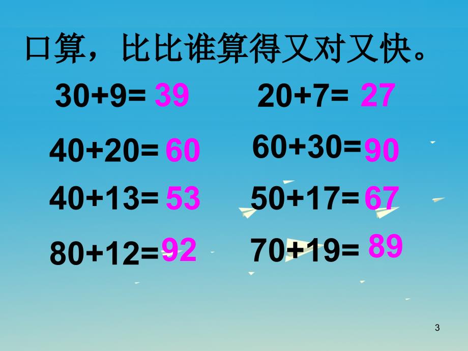 一年级数学下册《两位数加两位数进位加法》课件 （新版）西师大版_第3页