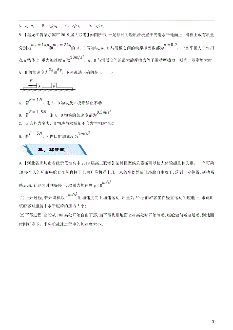 2019高考物理二轮复习 小题狂做专练五 牛顿运动三定律_第3页