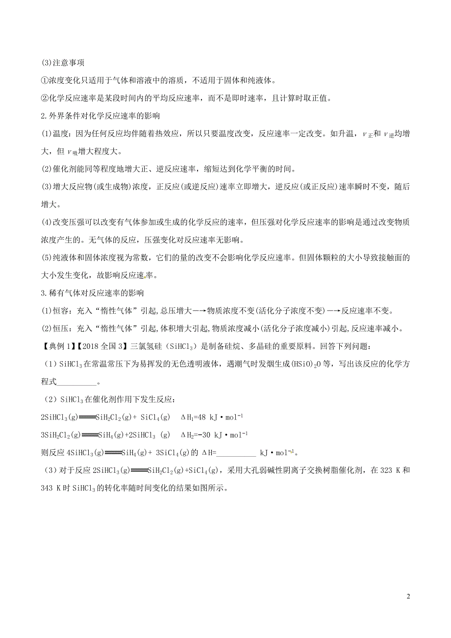 2019年高考化学命题热点提分攻略 专题09 化学反应速率和化学平衡难点突破学案_第2页