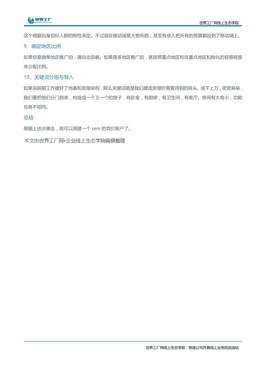 如何搭建sem的竞价账户_第2页
