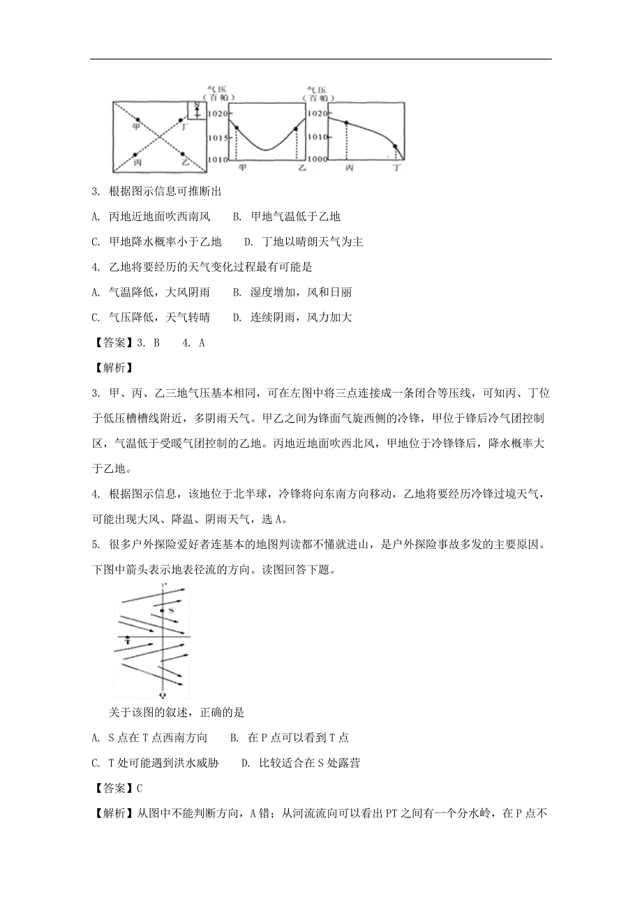 【解析版】2018届高三上学期第五次月考（一模）文科综合地理试题 word版含解析_第2页