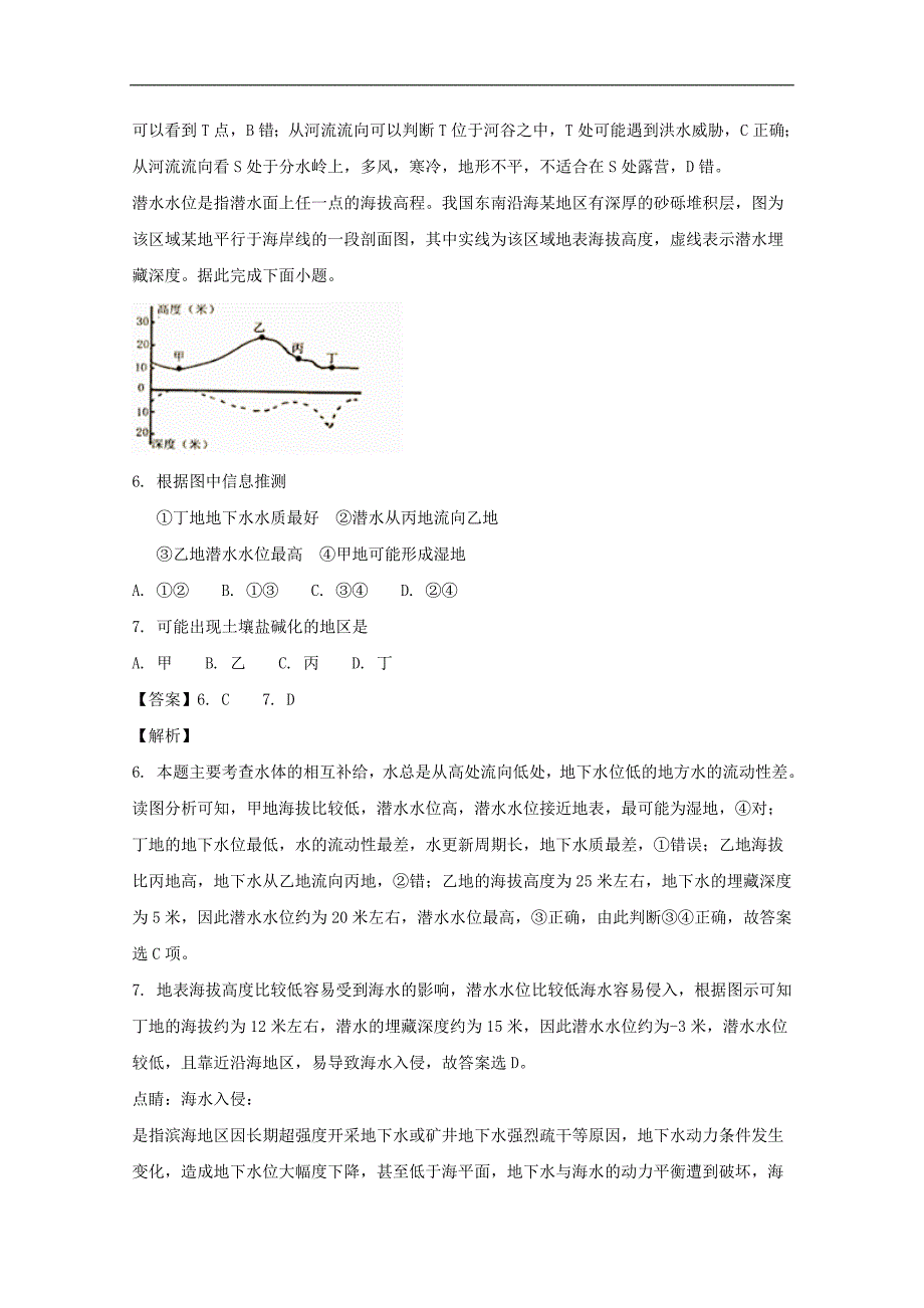 【解析版】2018届高三上学期第五次月考（一模）文科综合地理试题 word版含解析_第3页