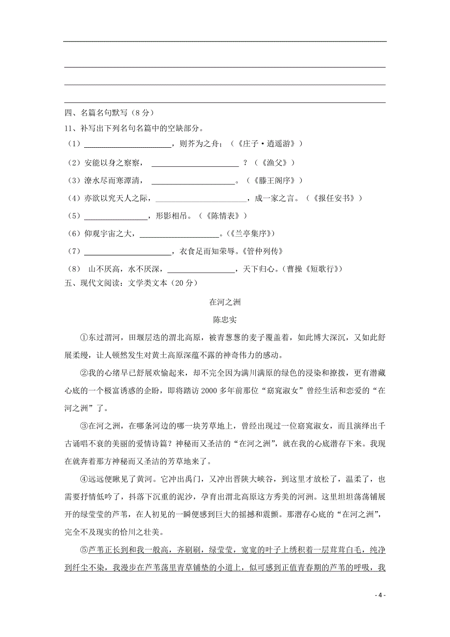 江苏省沭阳县修远中学2018-2019学年高二语文上学期第一次月考试题（实验班）_第4页