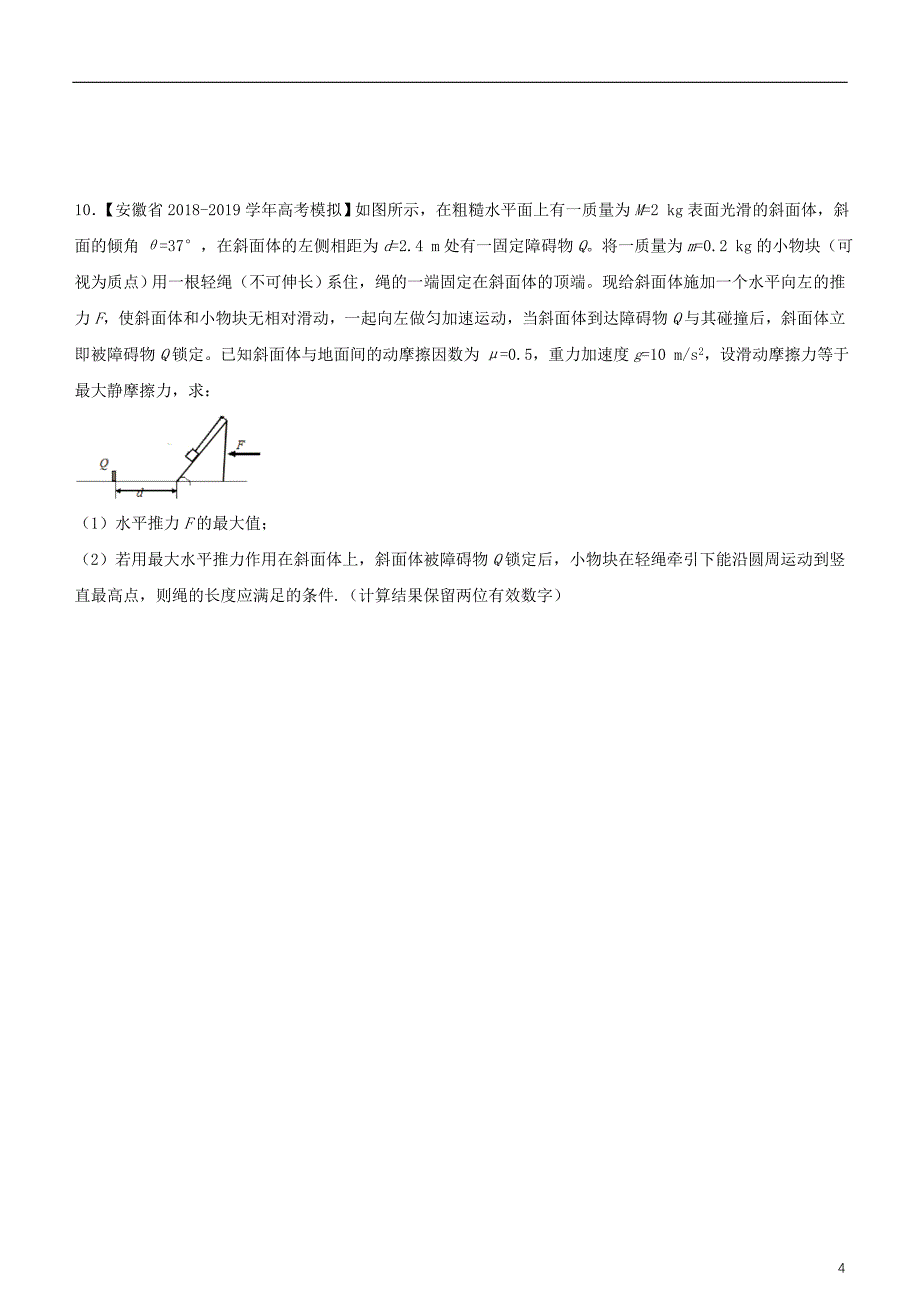 2019高考物理二轮复习 小题狂做专练六 牛顿运动定理的应用_第4页