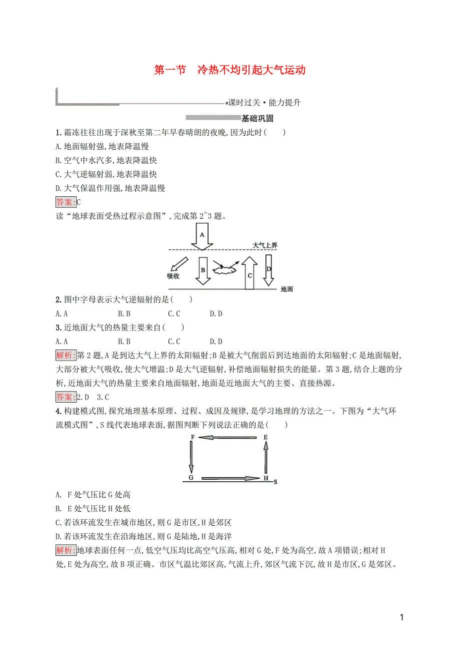 2018_2019高中地理第二章地球上的大气2.1冷热不均引起大气运动同步配套练习新人教版必修_第1页
