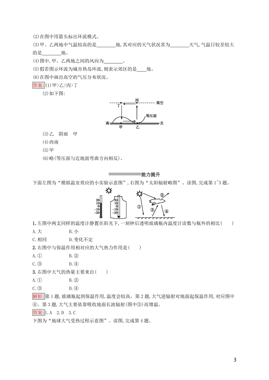 2018_2019高中地理第二章地球上的大气2.1冷热不均引起大气运动同步配套练习新人教版必修_第3页