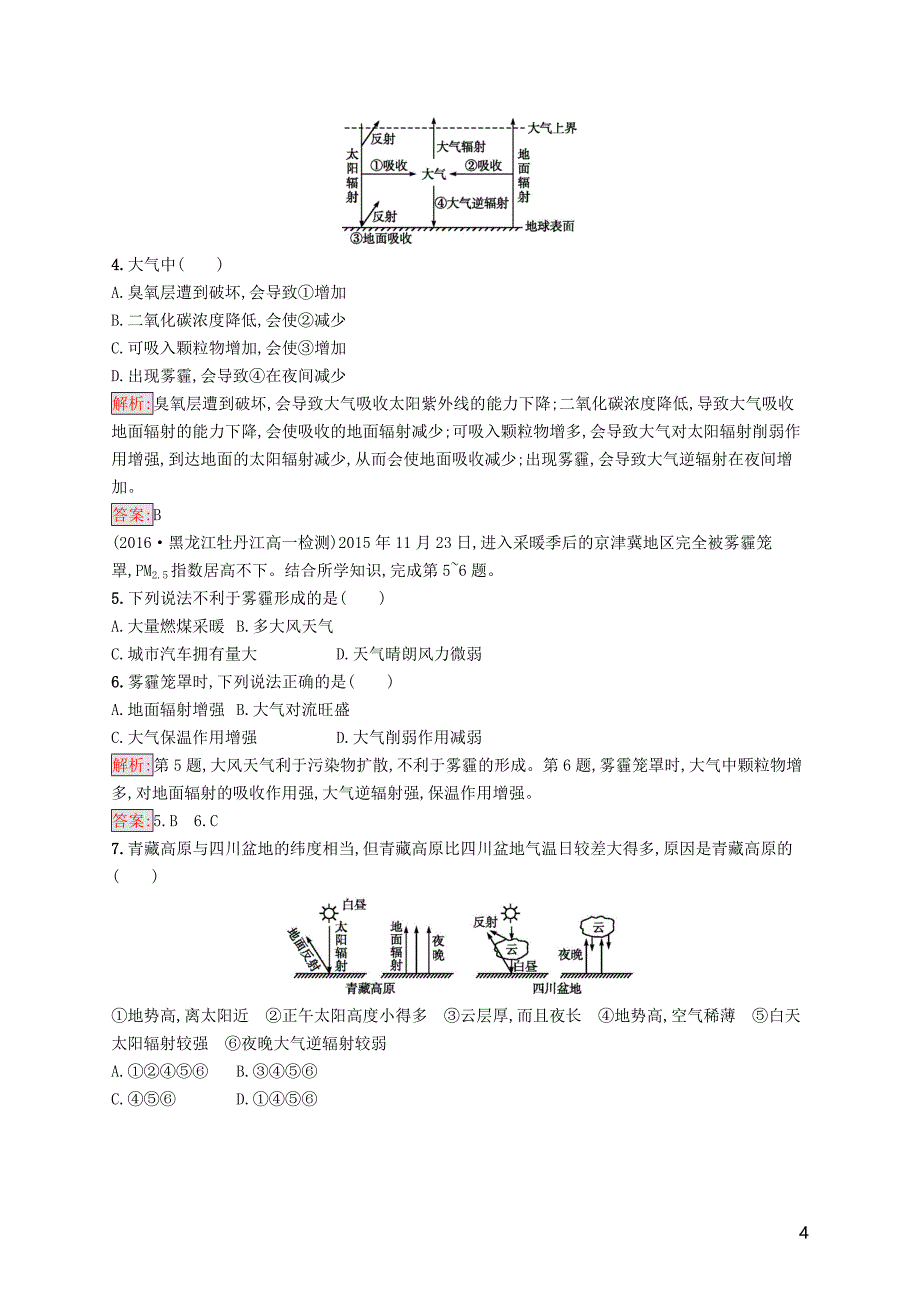 2018_2019高中地理第二章地球上的大气2.1冷热不均引起大气运动同步配套练习新人教版必修_第4页