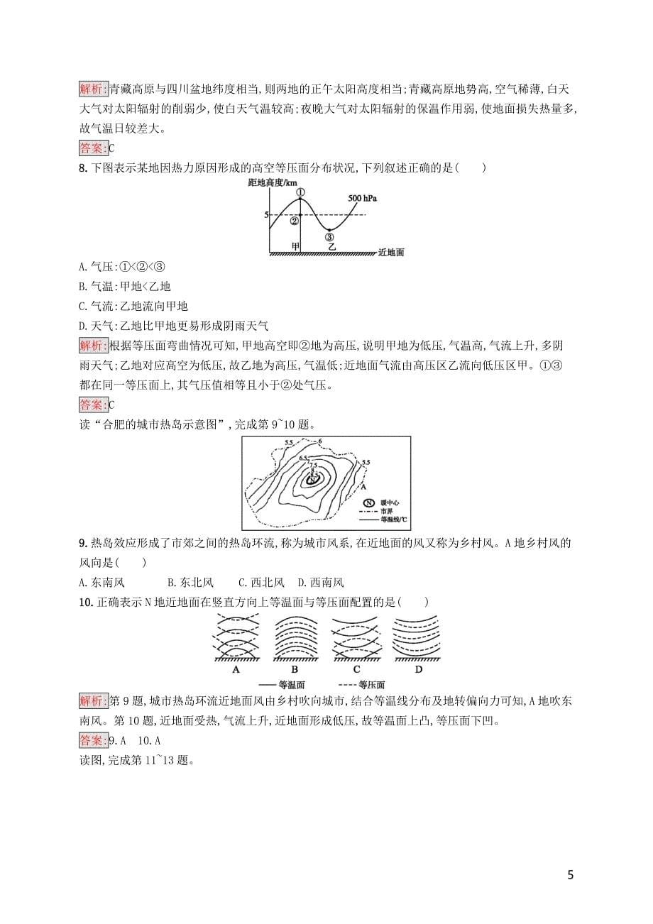 2018_2019高中地理第二章地球上的大气2.1冷热不均引起大气运动同步配套练习新人教版必修_第5页