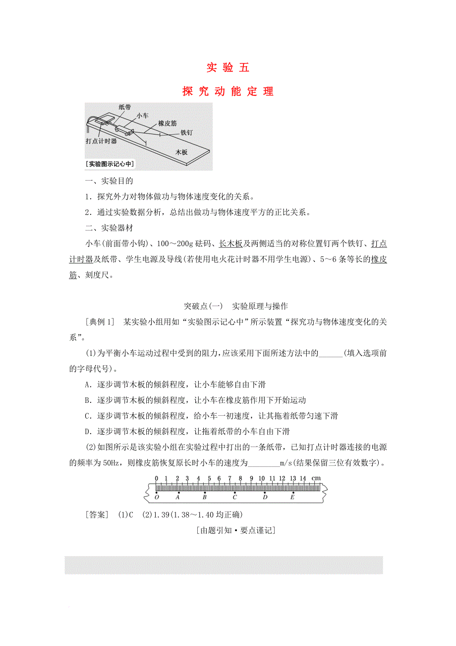 高考物理一轮复习 第五章 能量和动量 实验五 探究动能定理_第1页