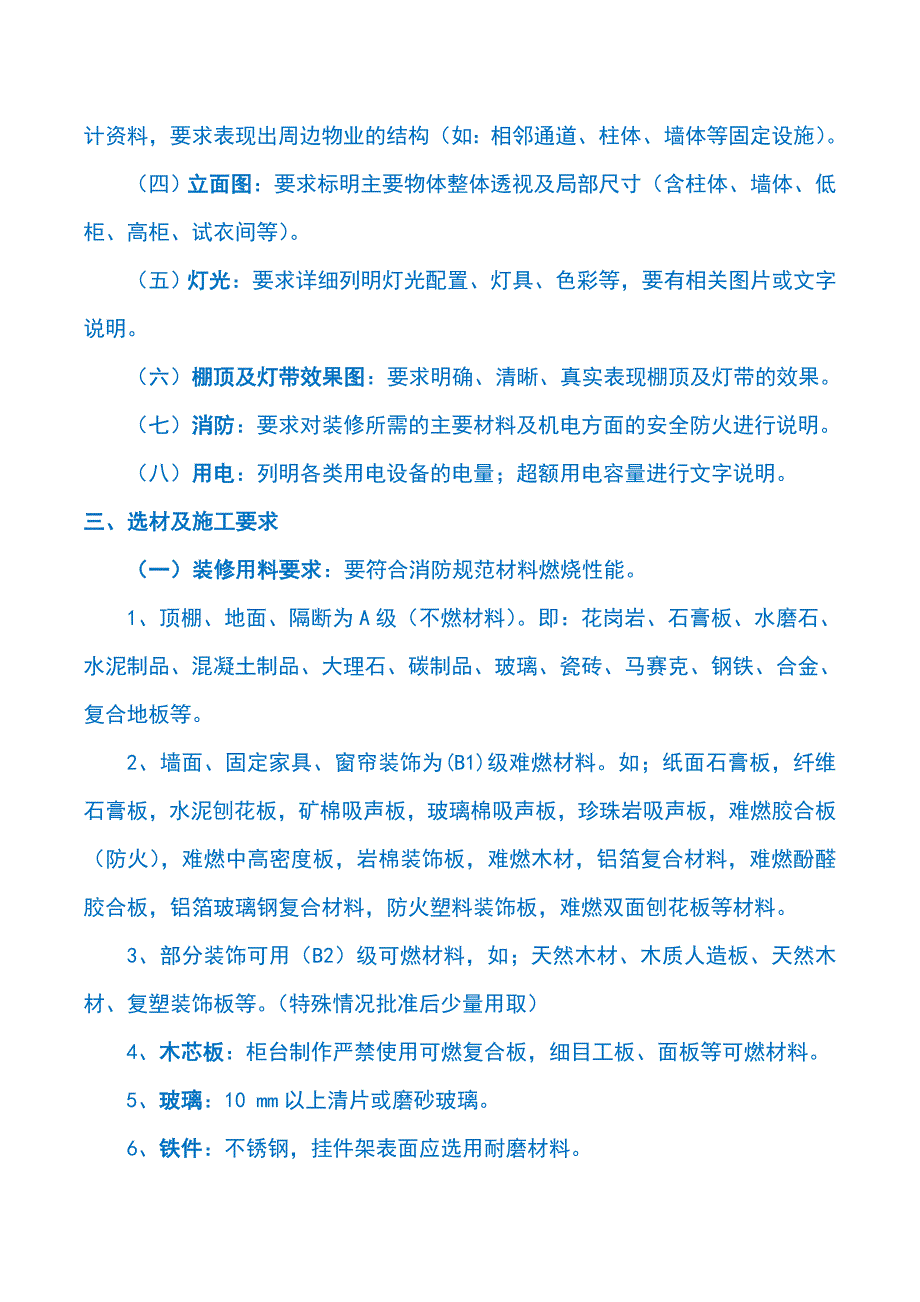 品牌商场购物中心商户进场装修规范手册_第2页