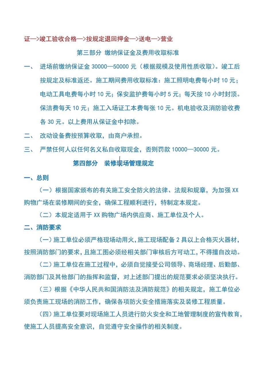 品牌商场购物中心商户进场装修规范手册_第5页