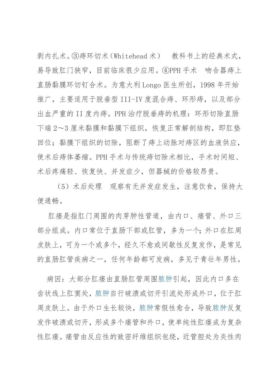 肛肠科常见疾病与诊疗方案_第5页