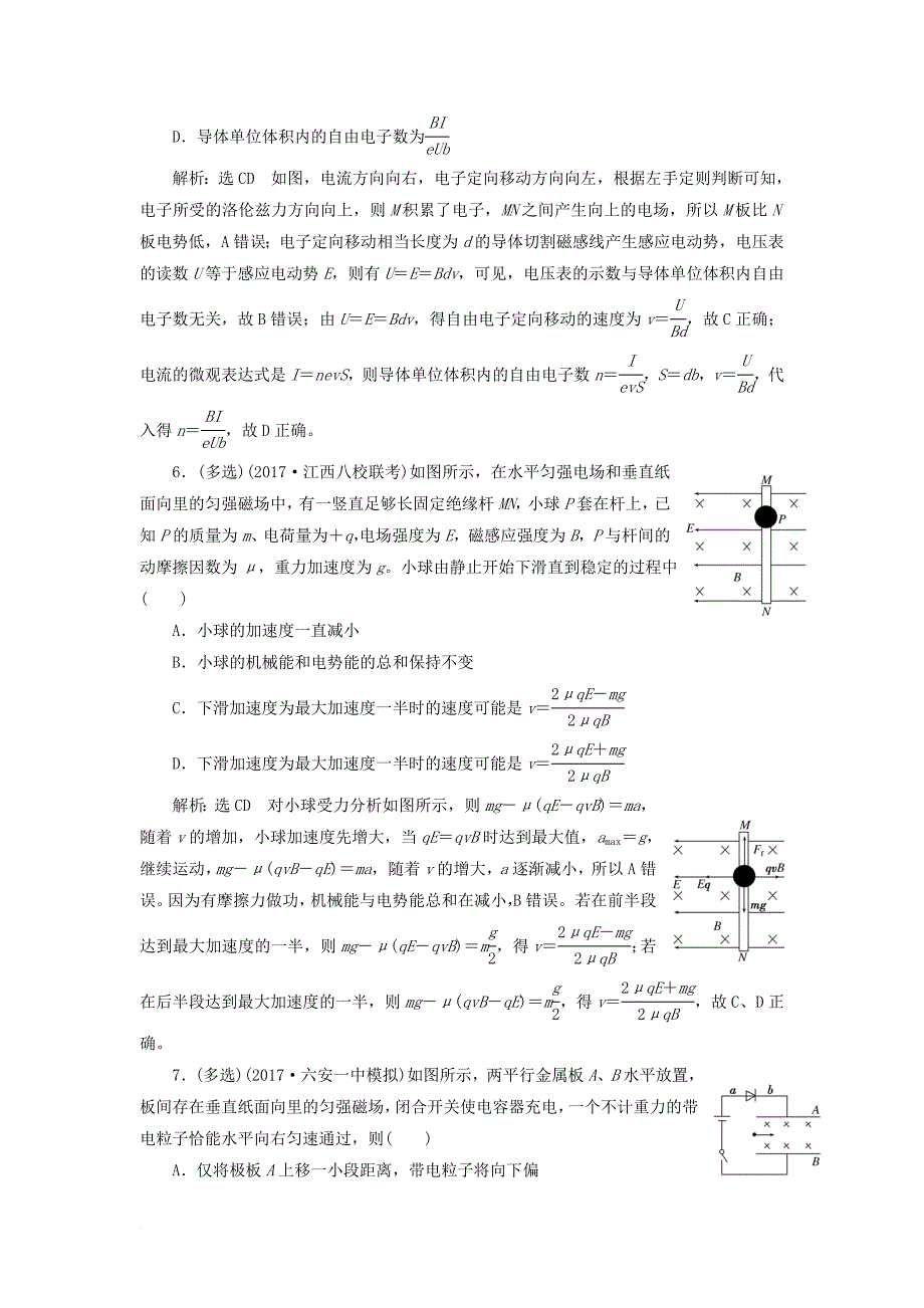 高考物理一轮复习 课时跟踪检测（三十）第八章 磁场 第4节 带电粒子在叠加场中的运动_第3页
