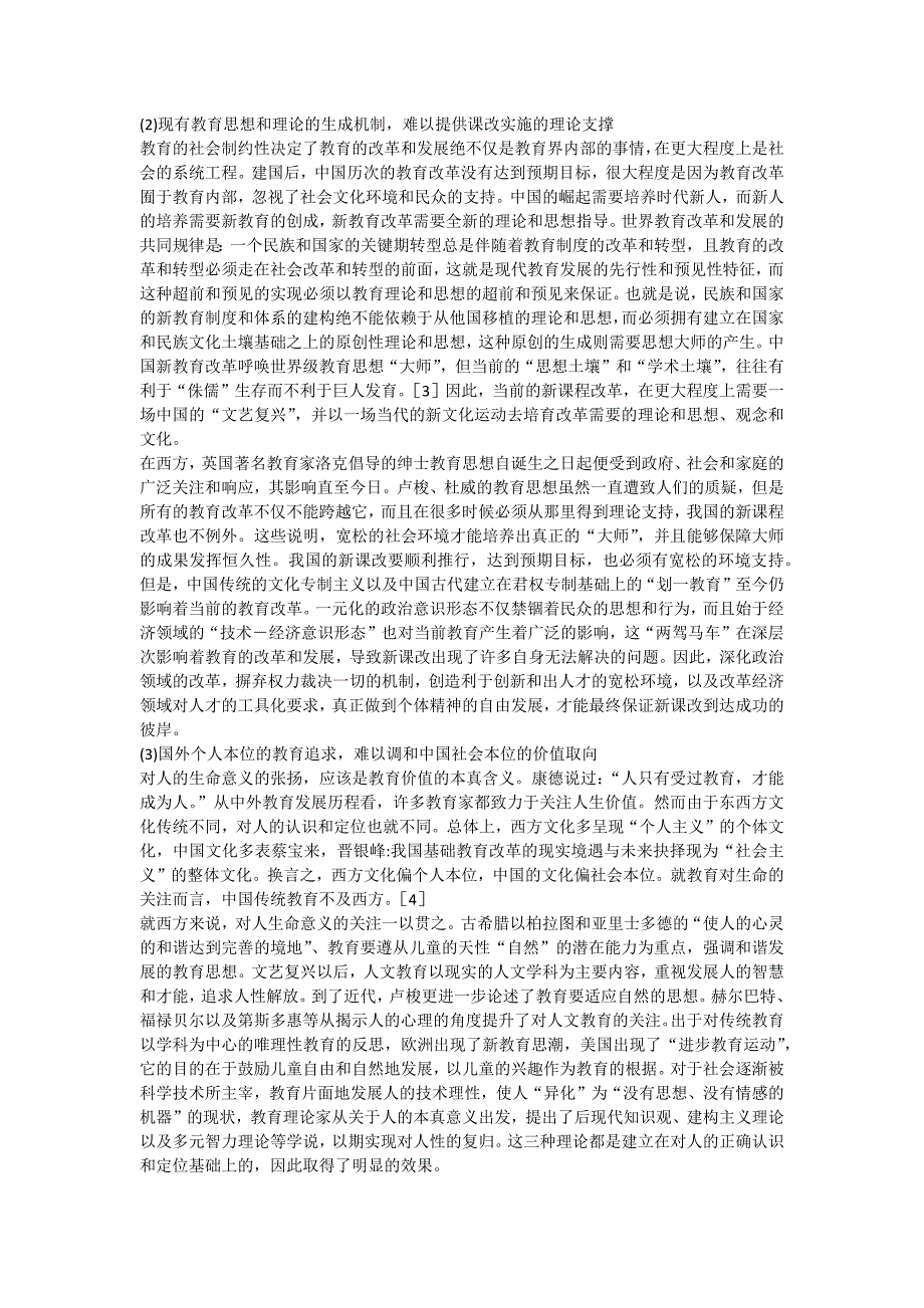 我国基础教育改革现状与未来选择_第2页