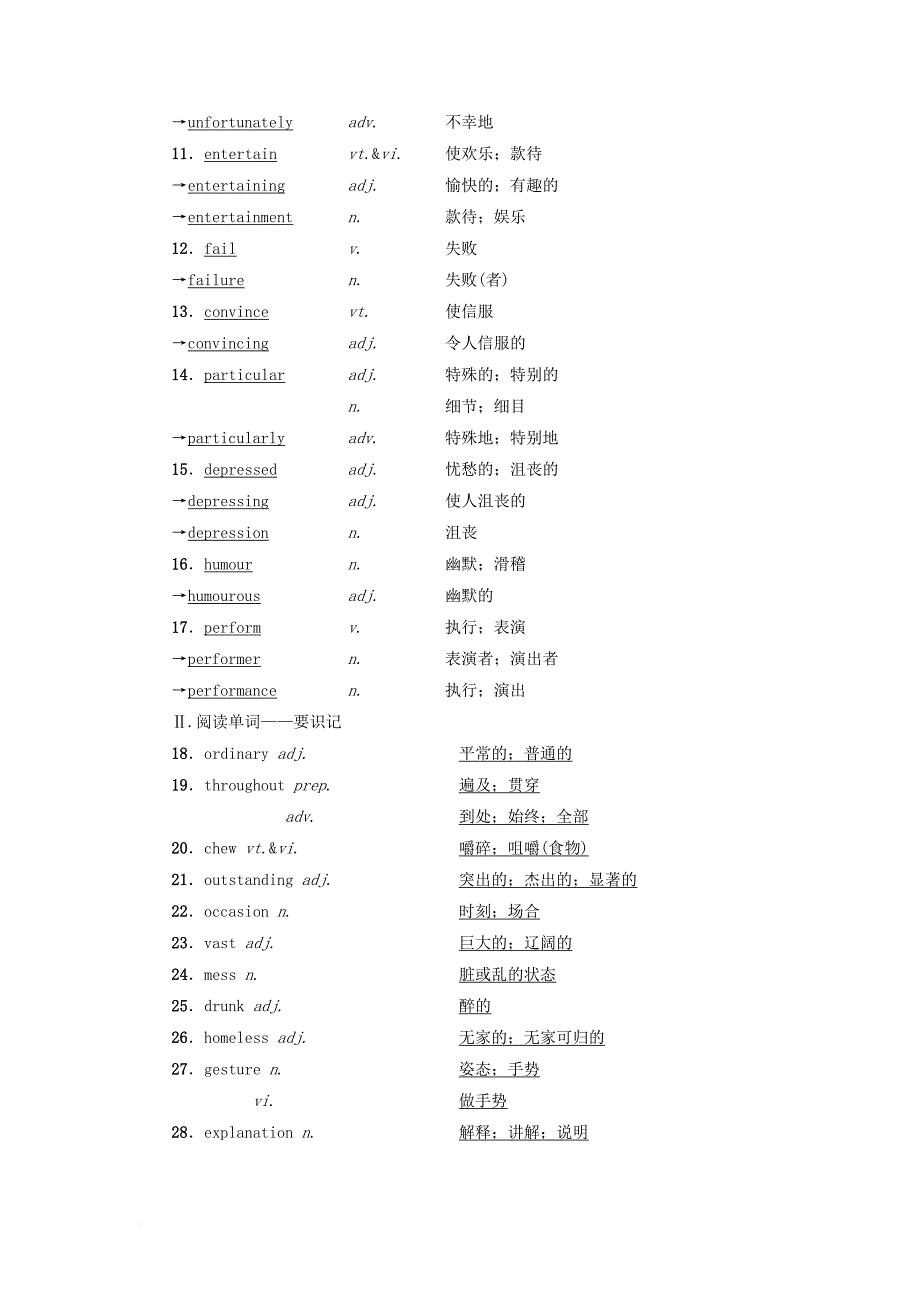 高考英语一轮复习 第1部分 基础知识解读 unit 3 a taste of english humour教师用书 新人教版必修_第2页