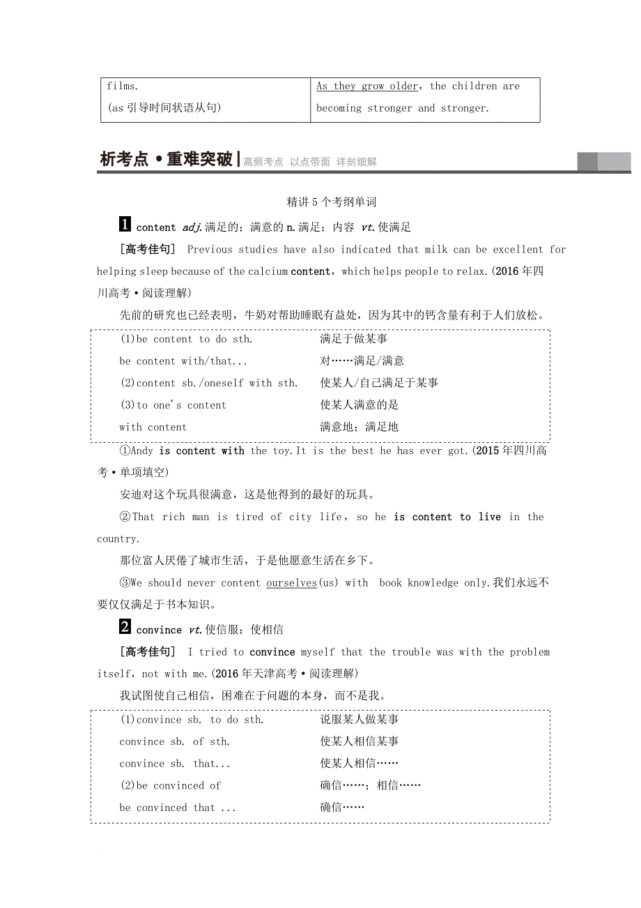 高考英语一轮复习 第1部分 基础知识解读 unit 3 a taste of english humour教师用书 新人教版必修_第4页