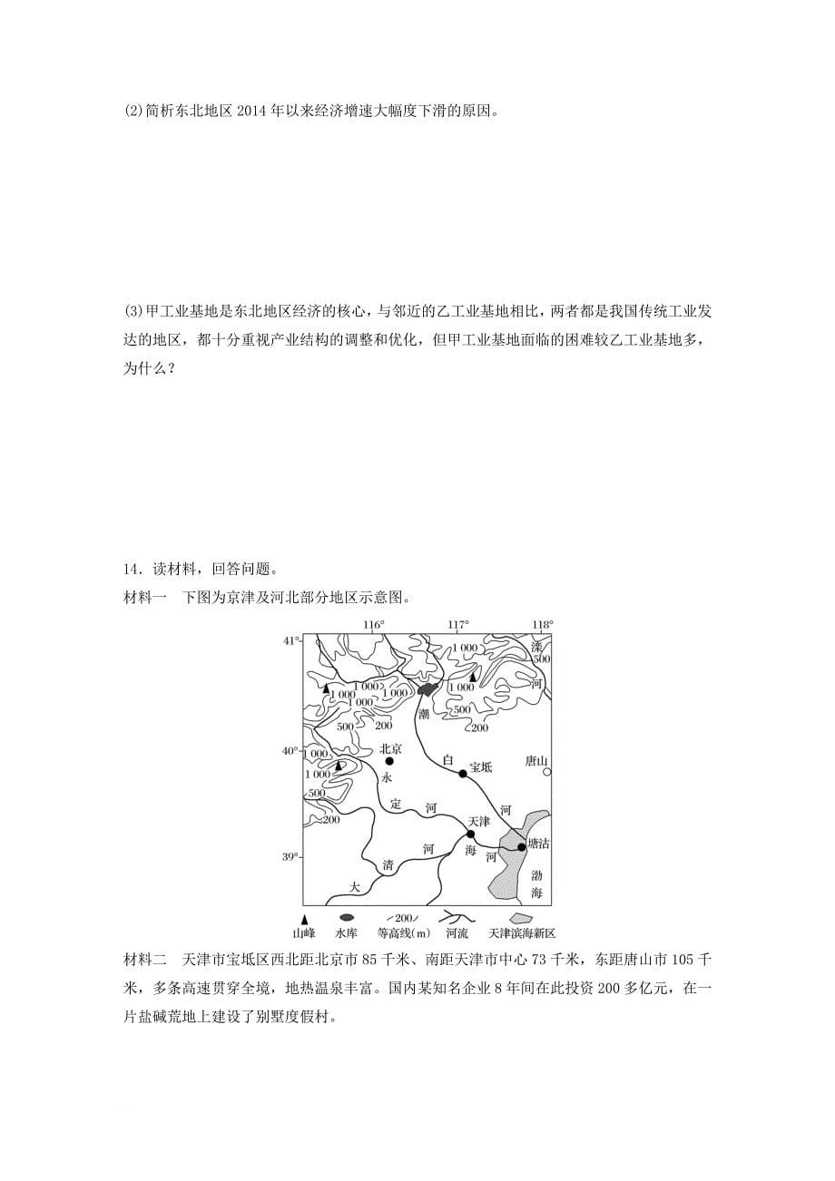 高考地理考点精勋练专题10区域综合开发与可持续发展高频考点55区域工业化城市化与可持续发展_第5页