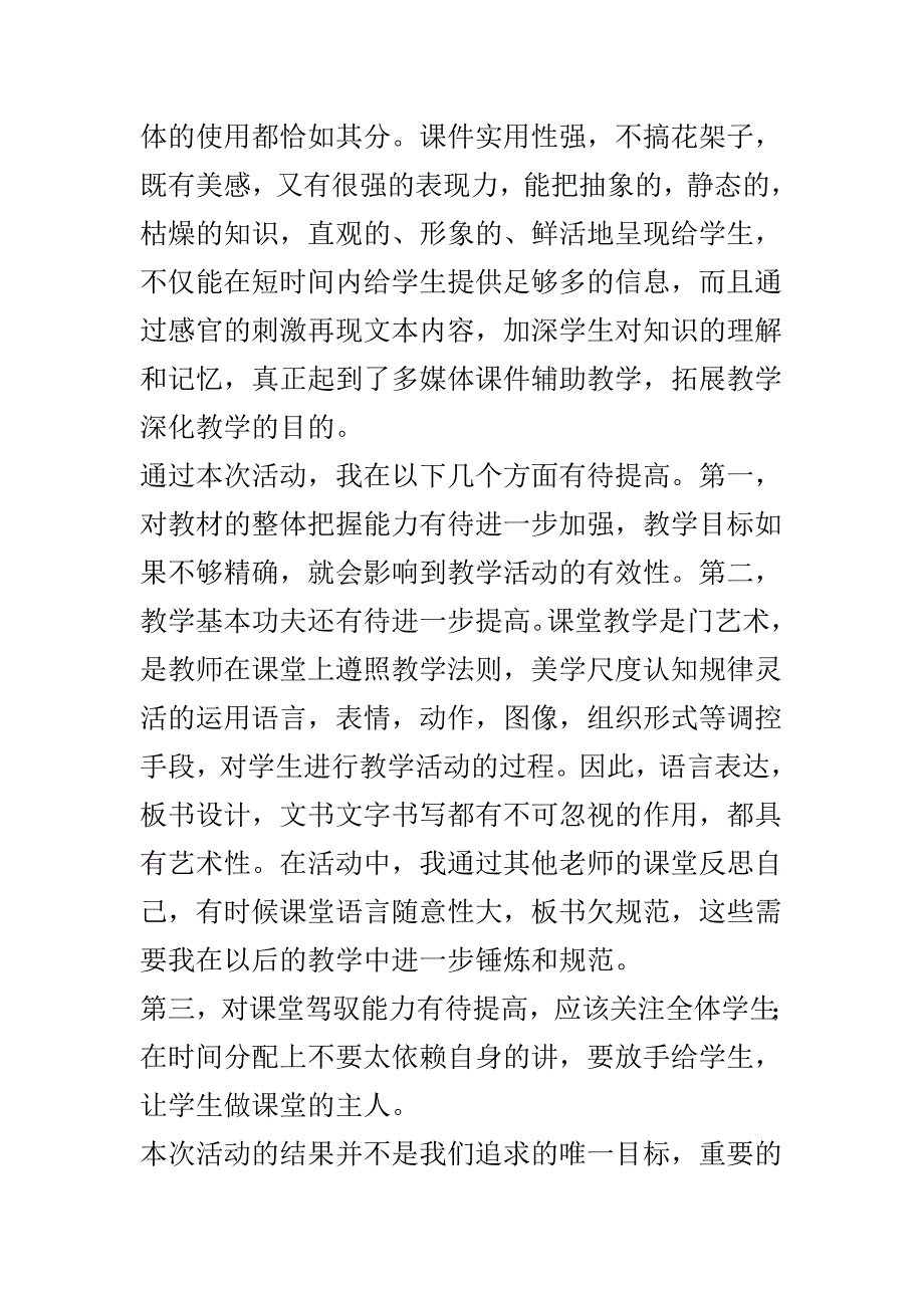 关于“顶岗实习教师公开观摩课”听课活动总结报告_第2页