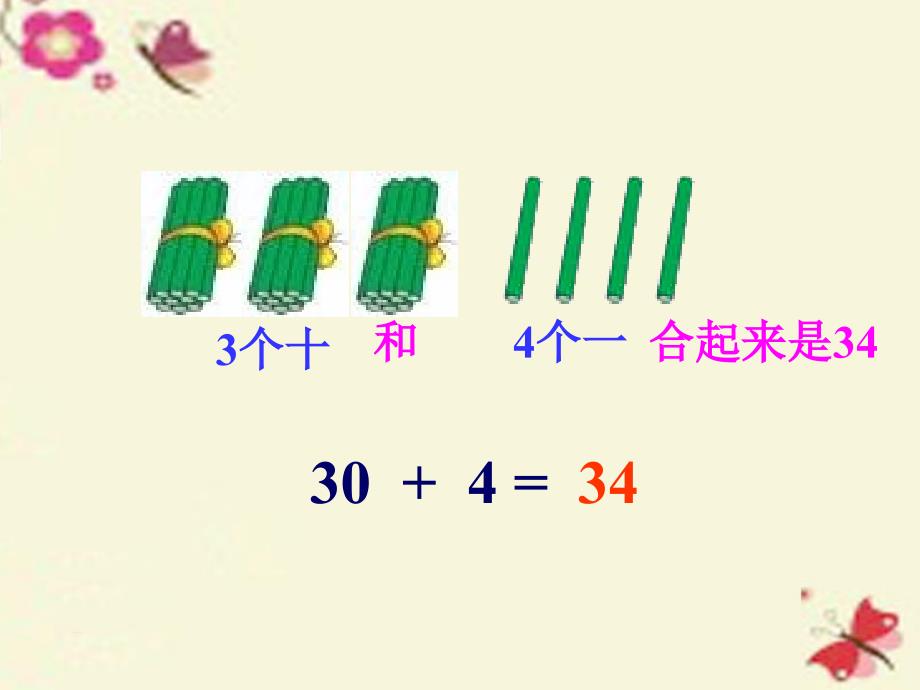 一年级数学下册 3.4《整十数加一位数及相应的减法》课件3 苏教版_第3页