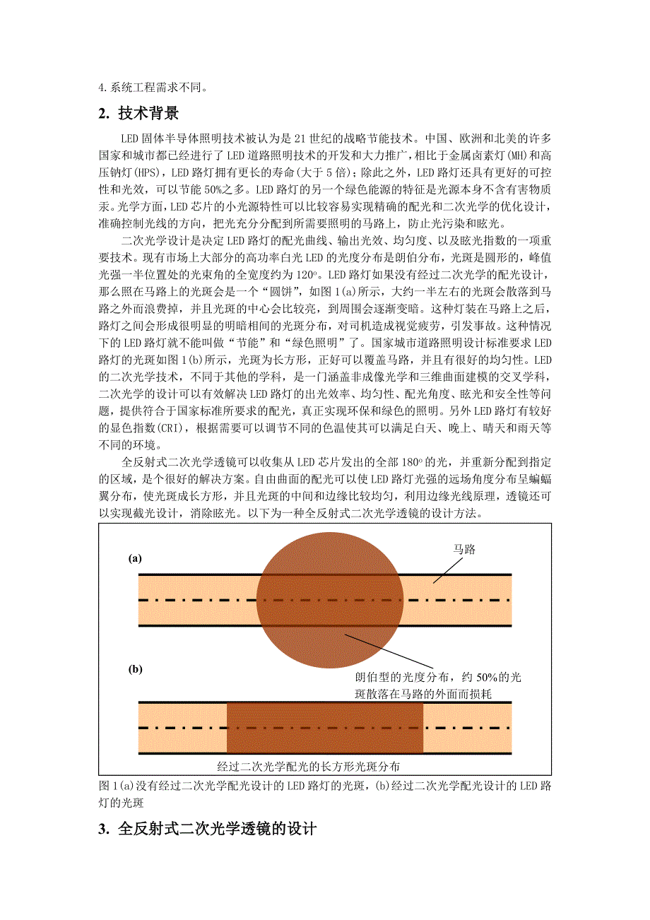 led路灯光学设计与优化技术-论文_第2页