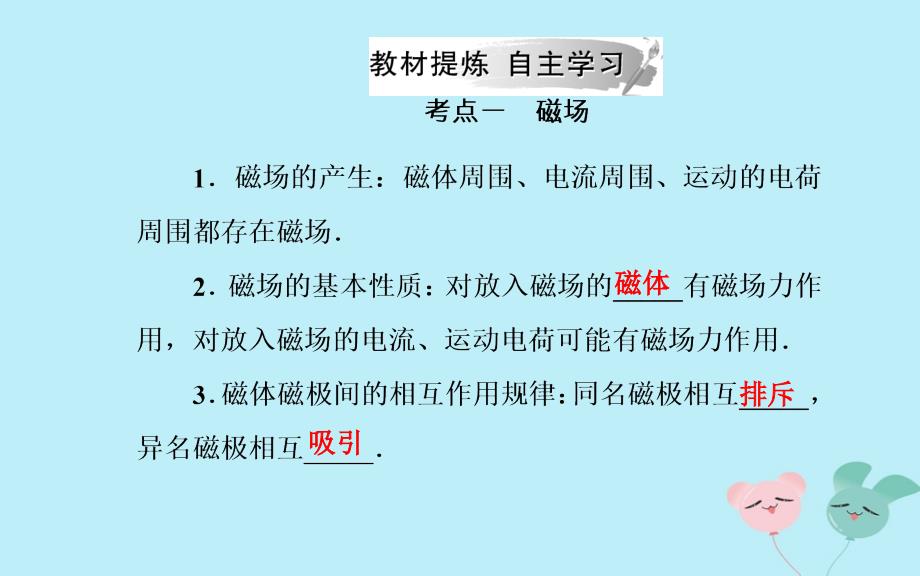 2018_2019学年高中物理第一章电与磁第三节认识磁澄件粤教版选修1__第4页