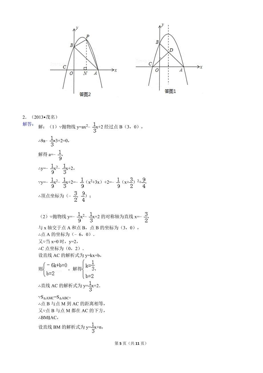 二次函数与三角形最大面积3种求法_第5页