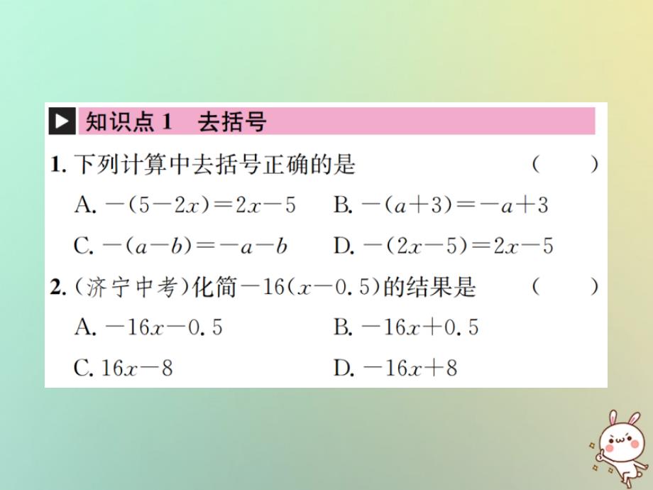 2018年秋七年级数学上册第2章整式的加减2.2整式的加减第2课时去括号习题课件新版新人教版_第2页