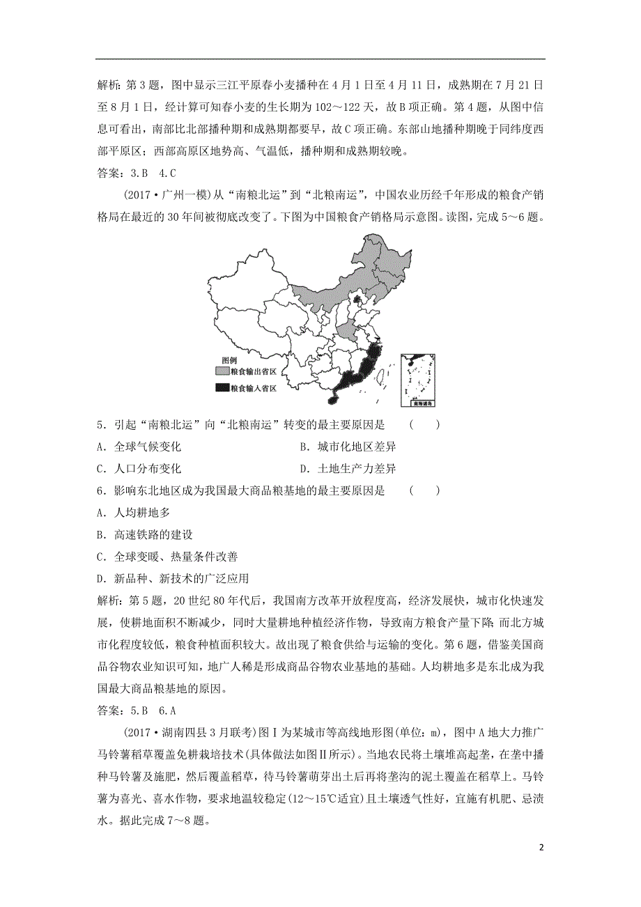 2019版高考地理一轮复习 第三部分 区域可持续发展 第十章 区域可持续发展 第三讲 中国东北地区农业的可持续发展练习 中图版_第2页