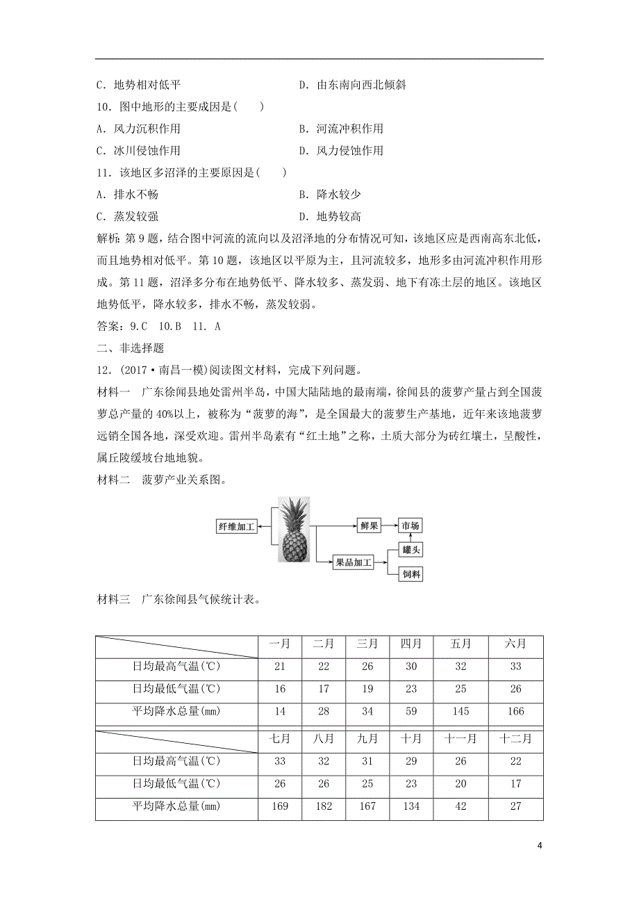 2019版高考地理一轮复习 第三部分 区域可持续发展 第十章 区域可持续发展 第三讲 中国东北地区农业的可持续发展练习 中图版_第4页