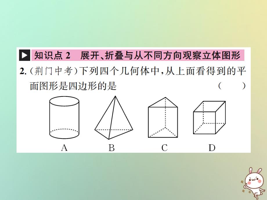 2018年秋七年级数学上册章末复习四几何图形初步习题课件新版新人教版_第3页