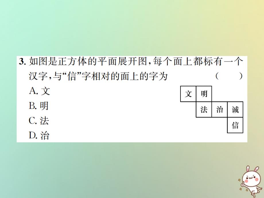 2018年秋七年级数学上册章末复习四几何图形初步习题课件新版新人教版_第4页