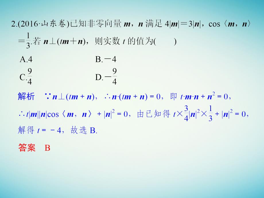 高考数学二轮复习专题二三角函数与平面向量第3讲平面向量课件理_第4页