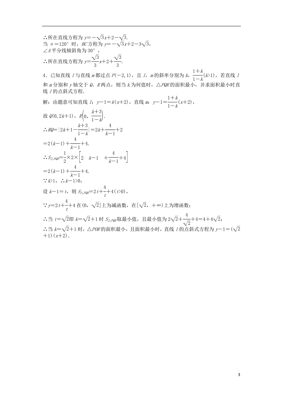 2018_2019学年高中数学第2章平面解析几何初步2.1直线与方程2.1.2第一课时点斜式课时作业苏教版必修_第3页