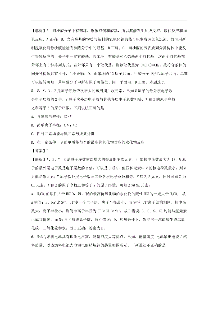 《中学解析》山西省运城市康杰中学2018届高考模拟（一）理综化学试题 word版含解析_第3页