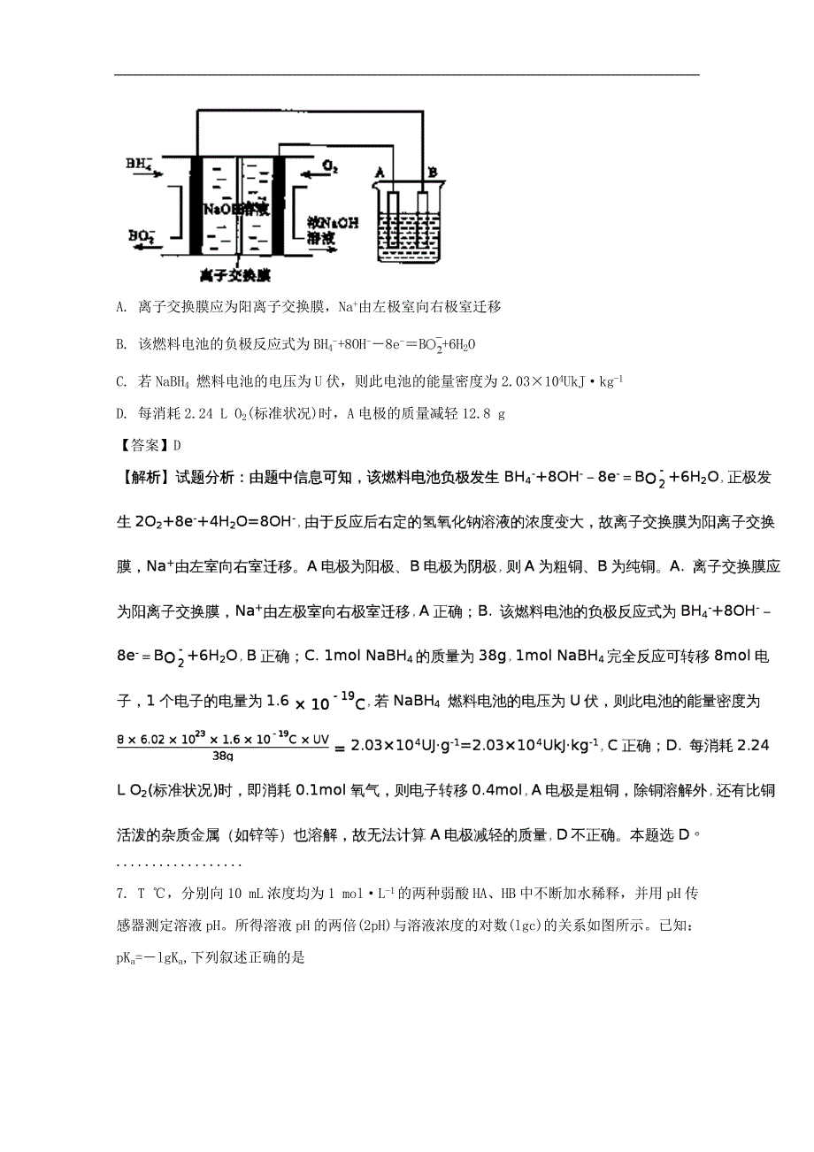 《中学解析》山西省运城市康杰中学2018届高考模拟（一）理综化学试题 word版含解析_第4页