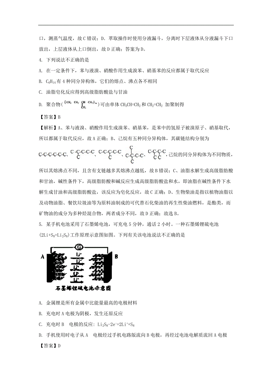 《中学解析》广东省韶关市2018届高三4月模拟考试（二模）理综化学试题 word版含解析_第3页