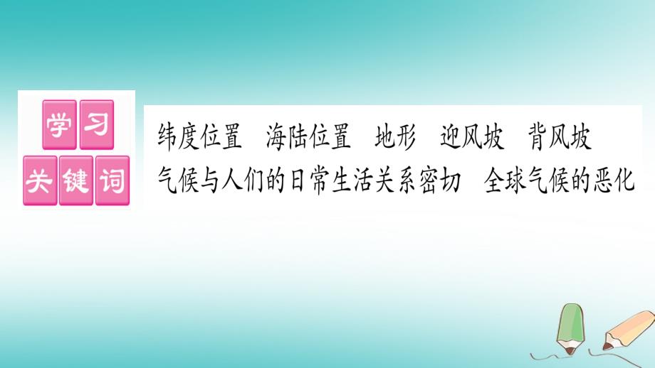 2018七年级地理上册第3章第4节世界的气候第2课时课件新版新人教版_第2页