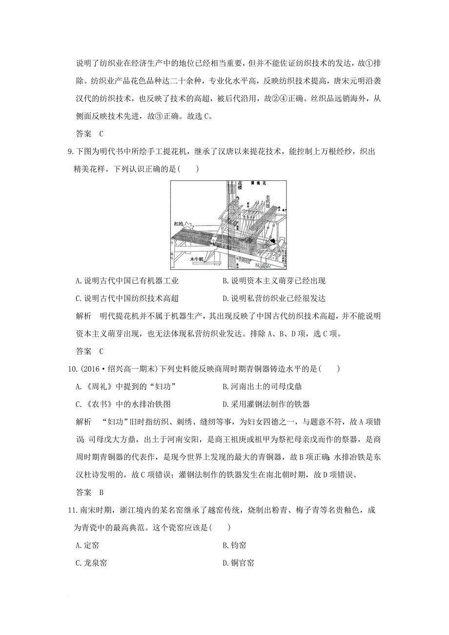 高考历史总复习 专题6 古代中国经济的基本结构与特点 第17讲 古代中国的农业和手工业经济练习_第4页