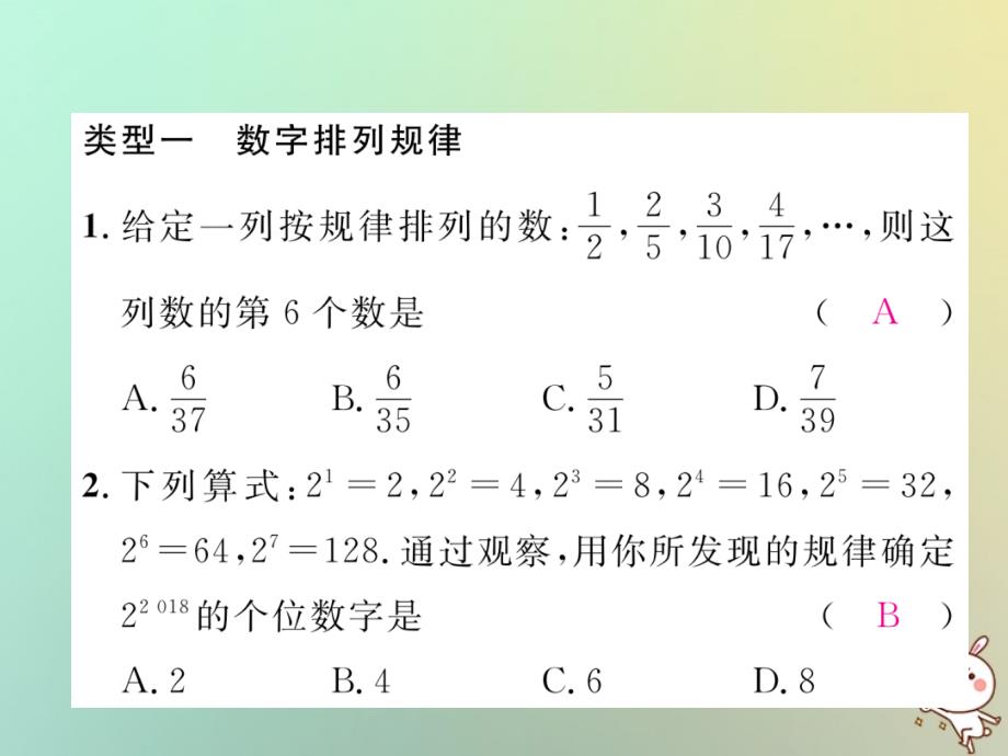 2018年秋七年级数学上册专题训练一有理数中的规律探究习题课件新版新人教版_第2页