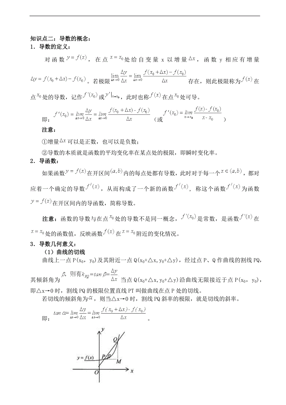 导数概念、导数公式与应用_第2页