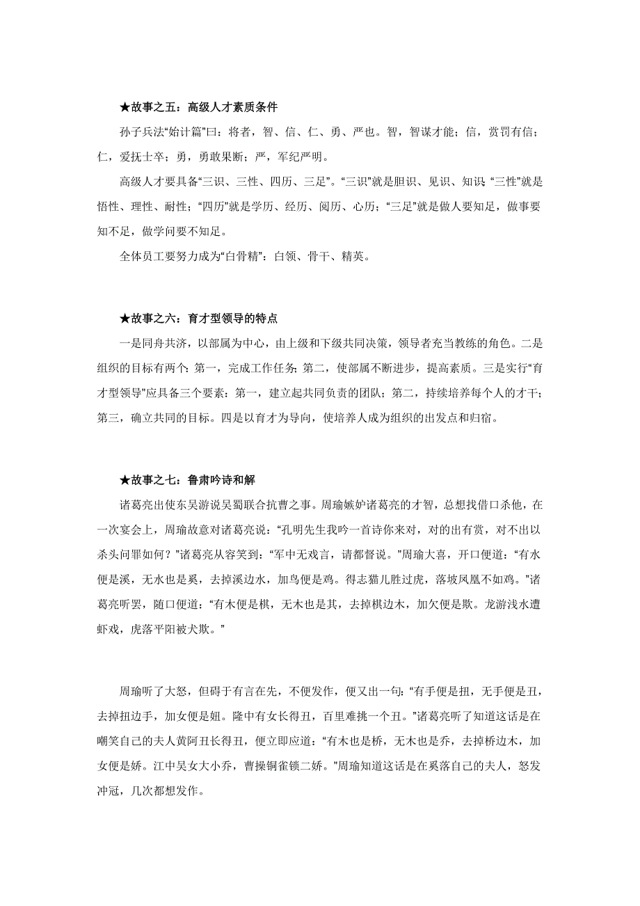 精品资料+【培训资料】HR25个故事#熊猫独家2018_第2页