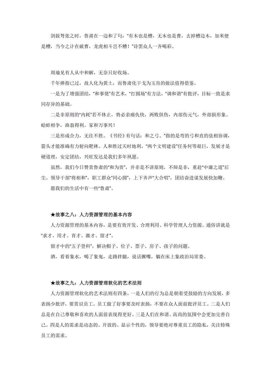 精品资料+【培训资料】HR25个故事#熊猫独家2018_第3页