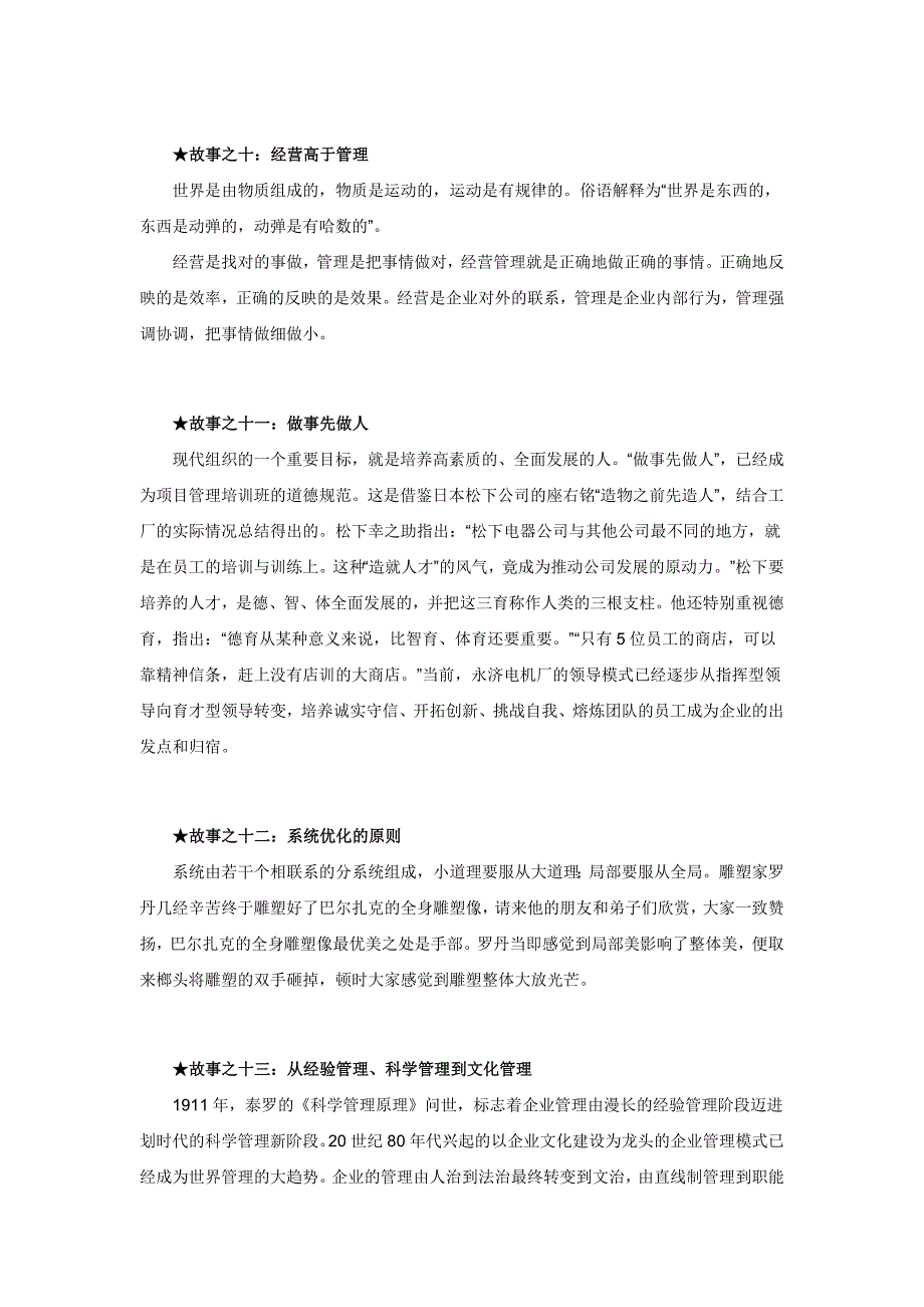精品资料+【培训资料】HR25个故事#熊猫独家2018_第4页
