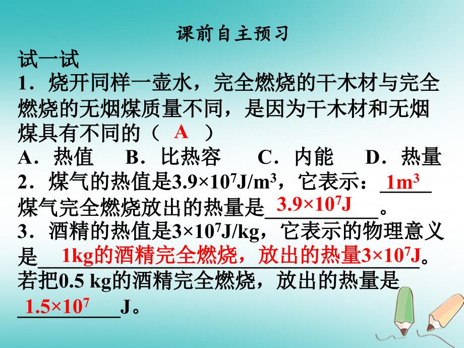 2018年九年级物理全册14.2热机的功率习题课件新版新人教版_第4页