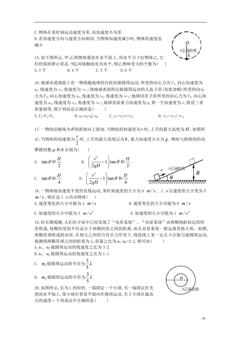 四川省眉山一中办学共同体2019届高三理综10月月考试题_第4页