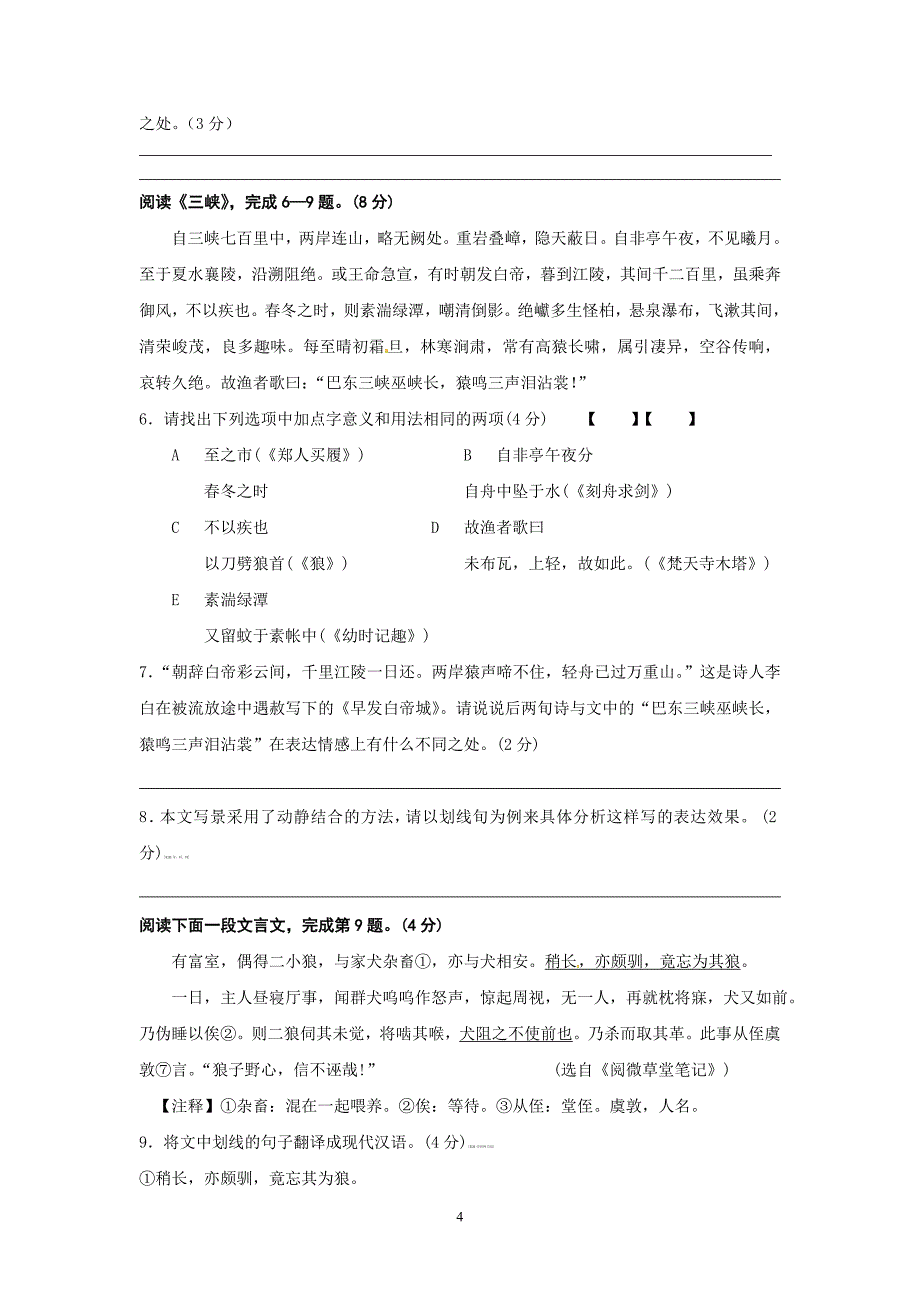 七年级第一学期初一语文练习试卷第二十一周_第4页