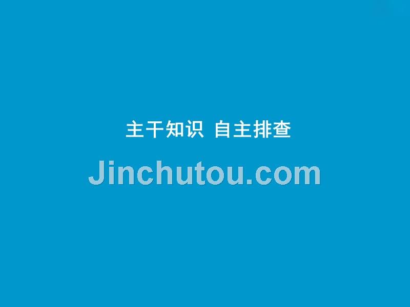 2019版高考地理一轮复习 第二部分 人文地理 第五章 人口的增长、迁移与合理容量 第二讲 人口的迁移课件 中图版_第4页